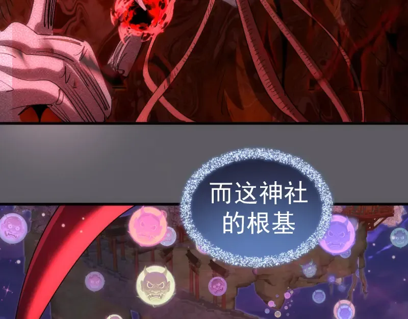 第360话 神社危机 第77页