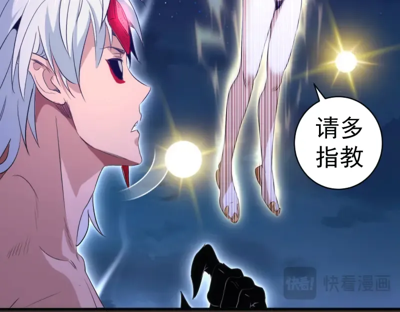第361话 使魔的目的 第45页