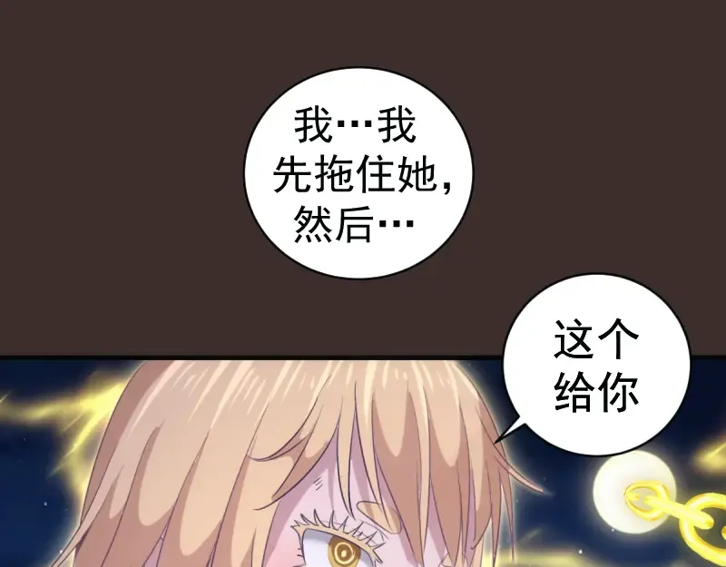 第361话 使魔的目的 第46页