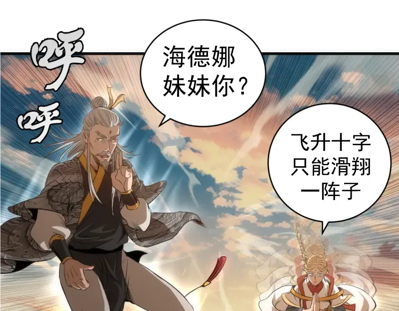 第364话 三方联手 第5页