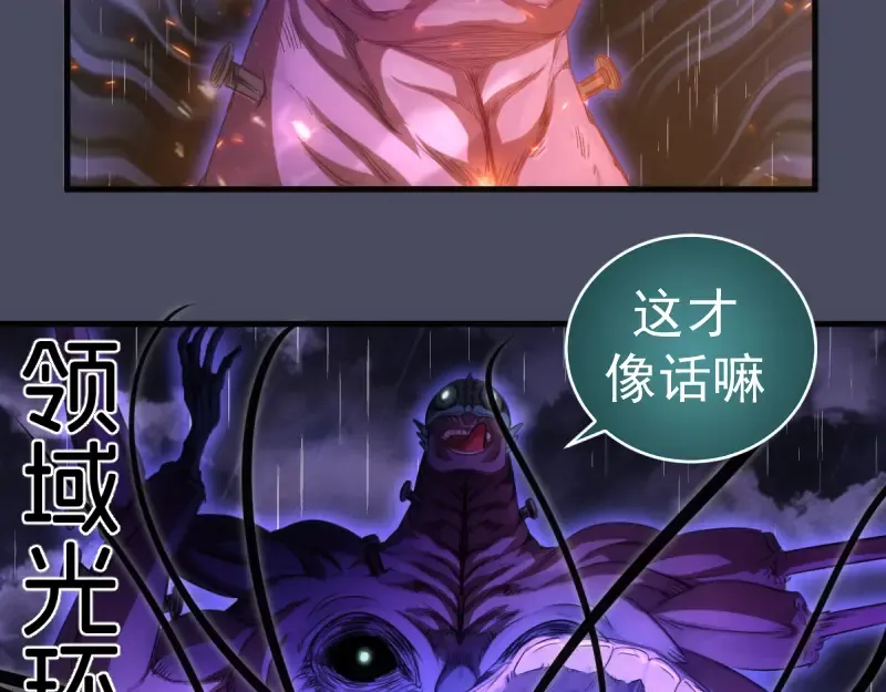 第364话 三方联手 第87页