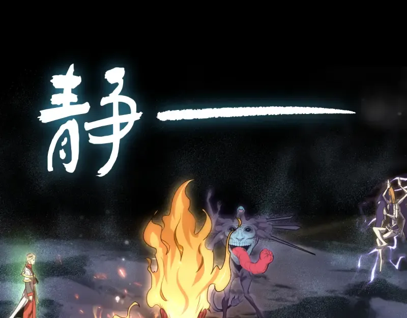 第365话 缄默领域 第5页