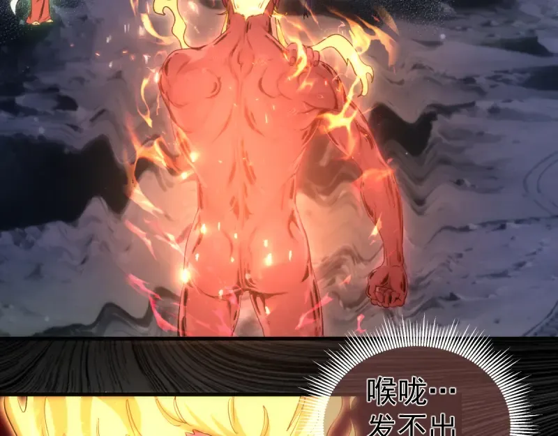 第365话 缄默领域 第6页