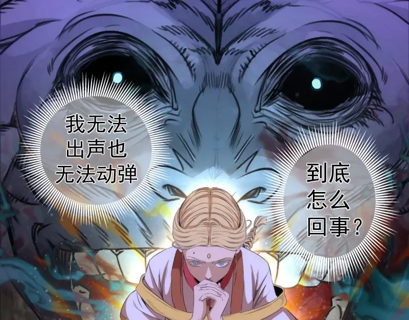 第365话 缄默领域 第33页