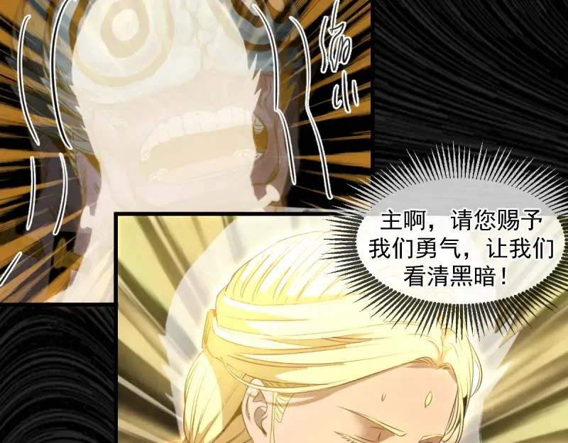 第365话 缄默领域 第79页