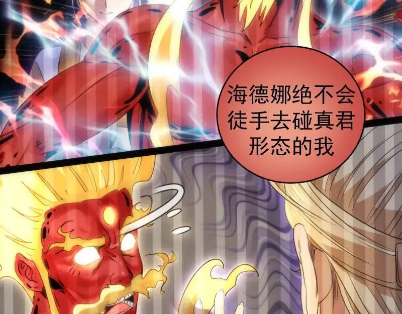 第366话 牺牲 第25页