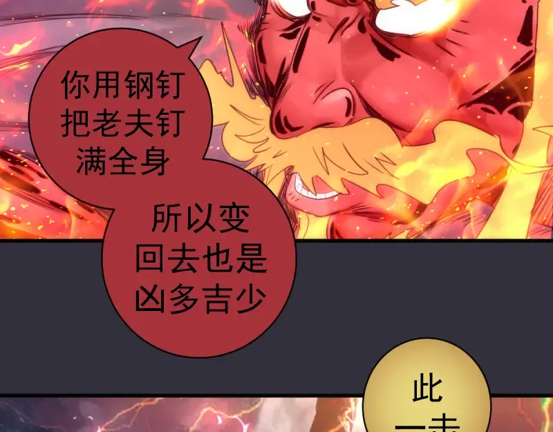 第366话 牺牲 第76页