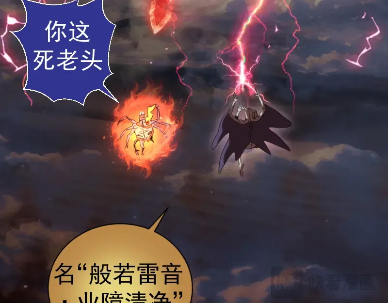 第366话 牺牲 第78页