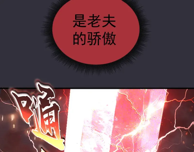 第366话 牺牲 第87页
