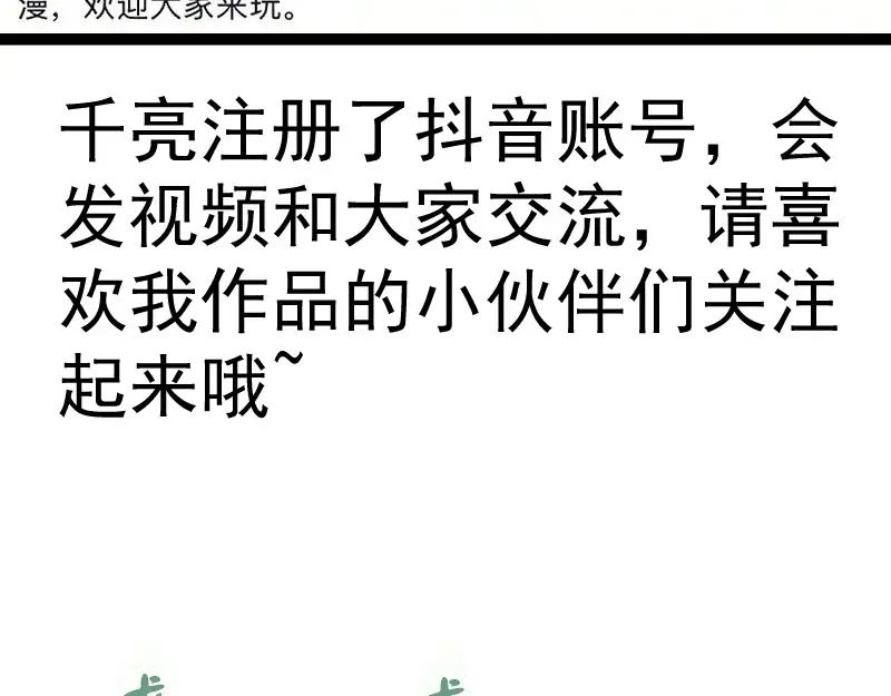 第367话 幸存 第97页