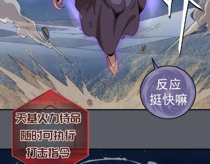 第368话 天基火力 第29页