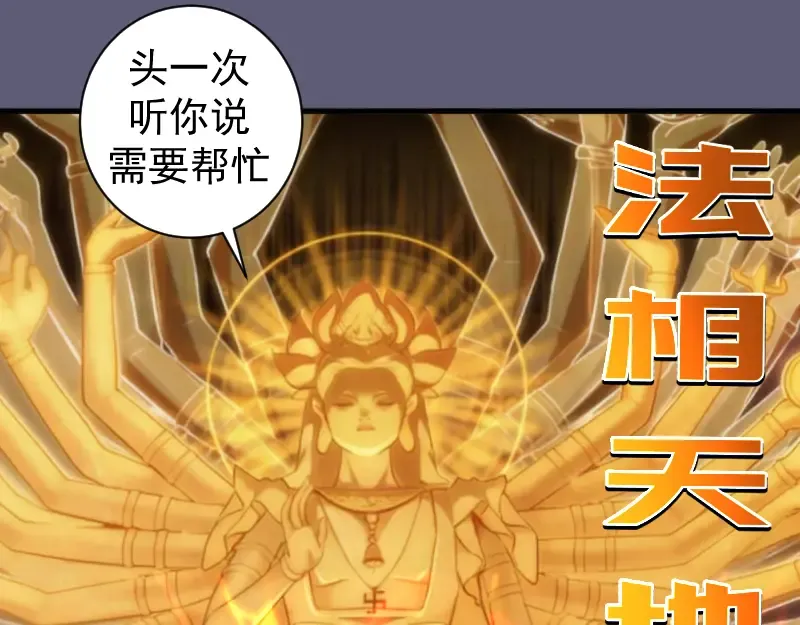 第369话 最强使魔 第73页