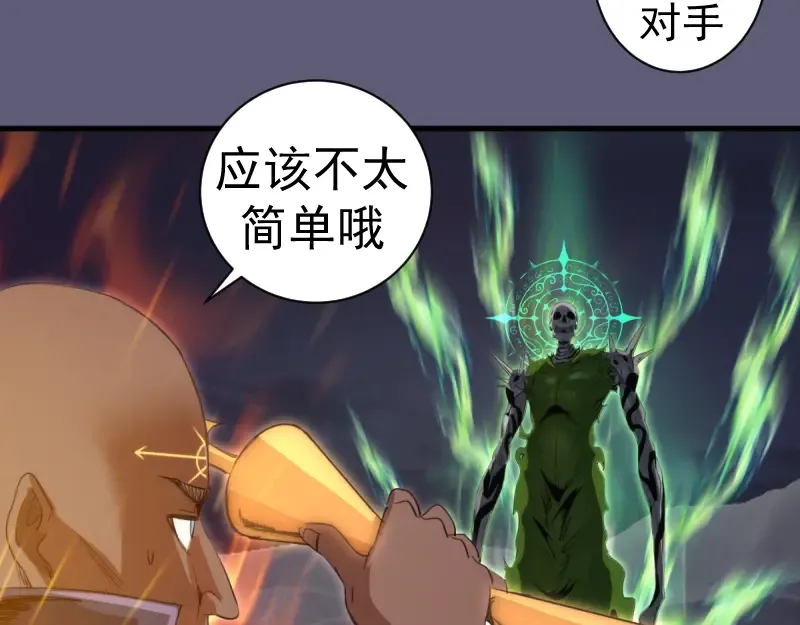 第369话 最强使魔 第75页