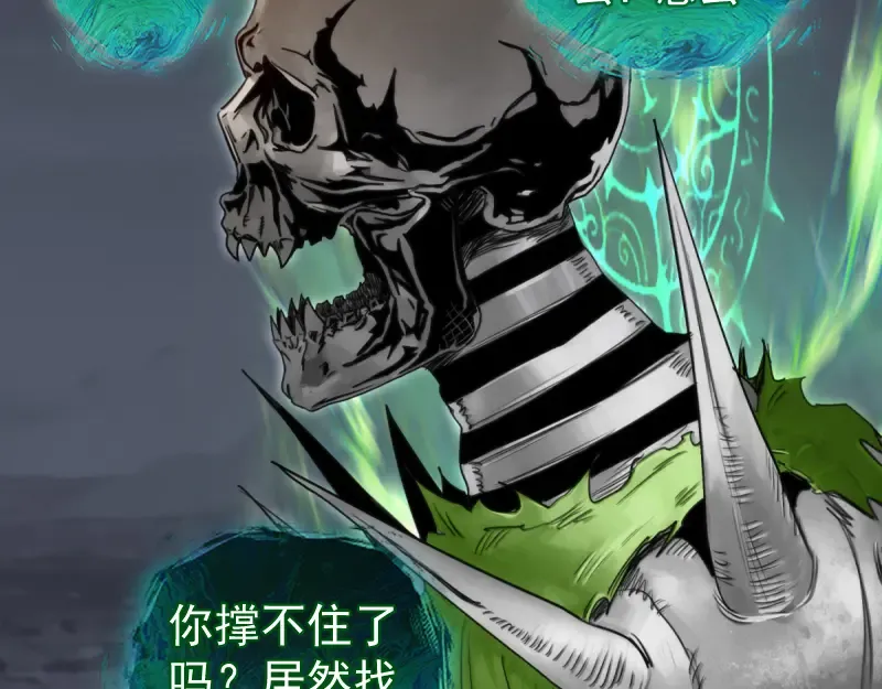 第369话 最强使魔 第77页