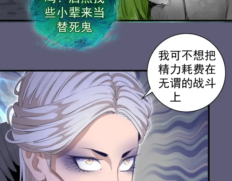 第369话 最强使魔 第78页