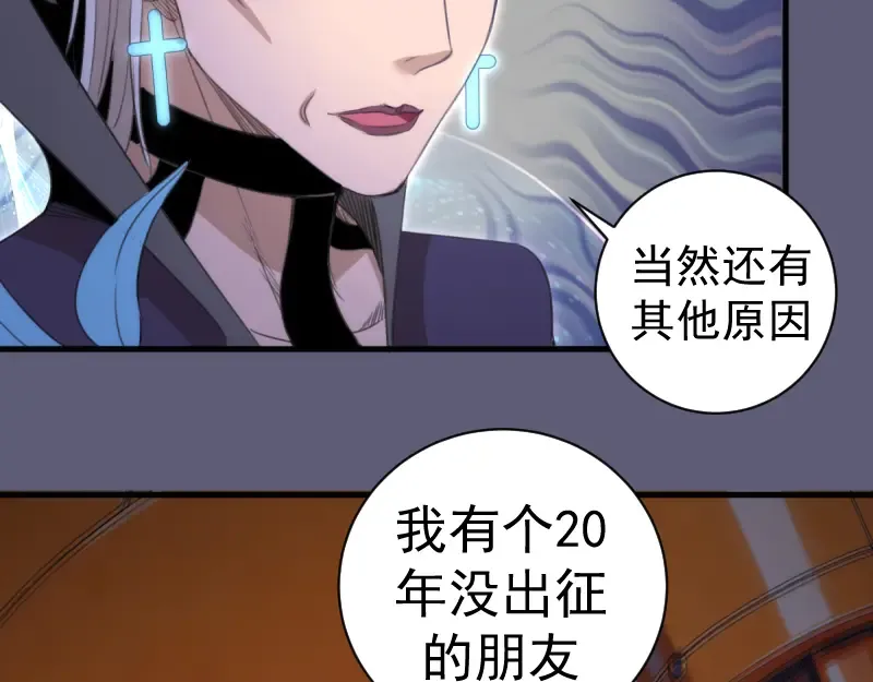 第369话 最强使魔 第79页