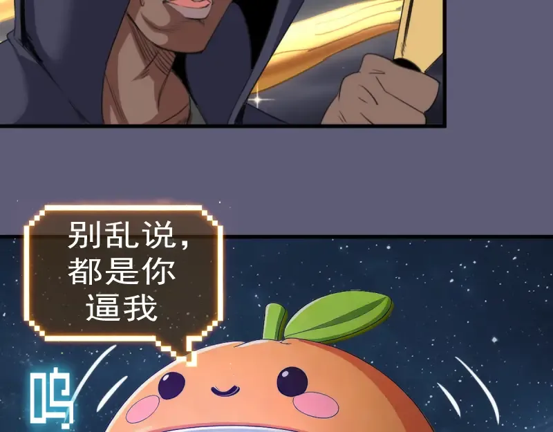 第369话 最强使魔 第82页