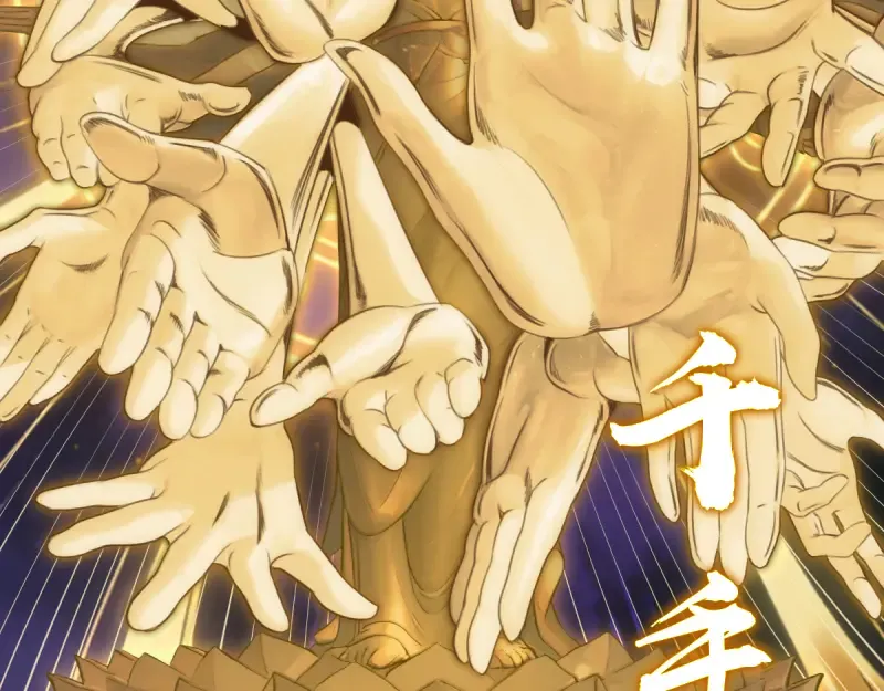 第370话 灭世魔王 第6页
