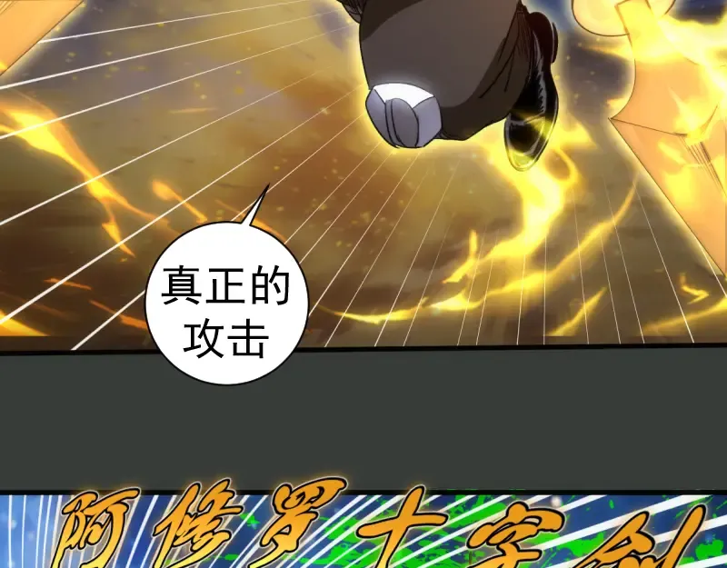 第370话 灭世魔王 第20页
