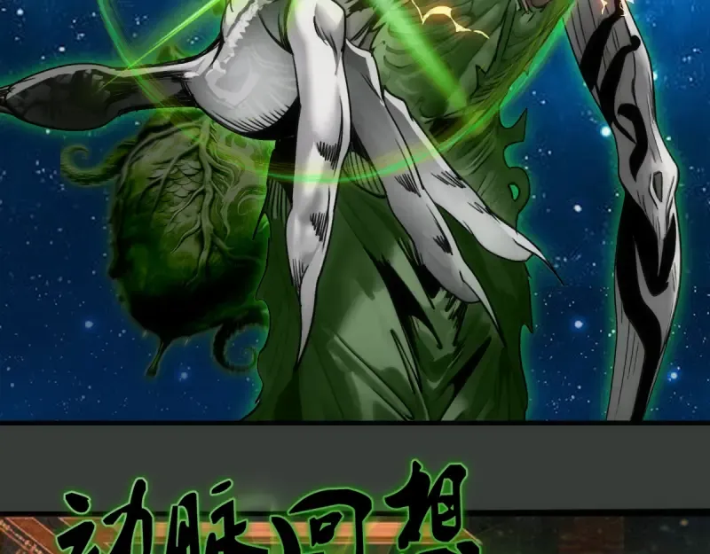第370话 灭世魔王 第43页