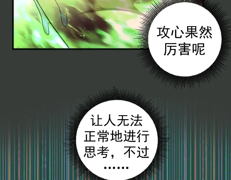 第370话 灭世魔王 第49页