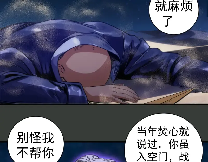 第370话 灭世魔王 第60页