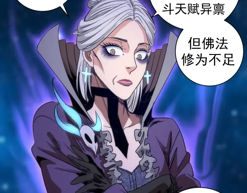第370话 灭世魔王 第61页
