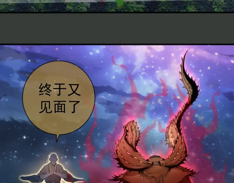第370话 灭世魔王 第71页