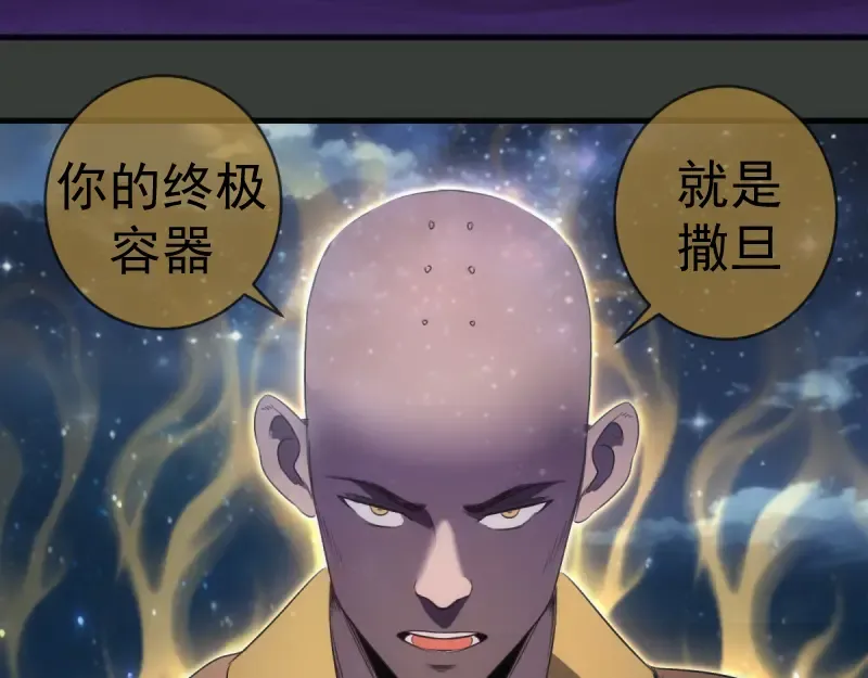 第370话 灭世魔王 第73页