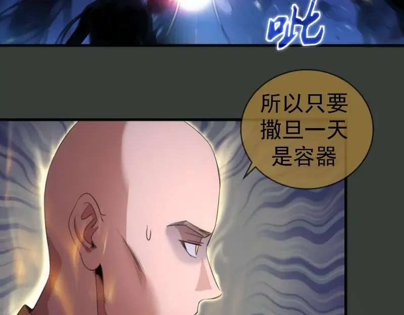 第370话 灭世魔王 第78页
