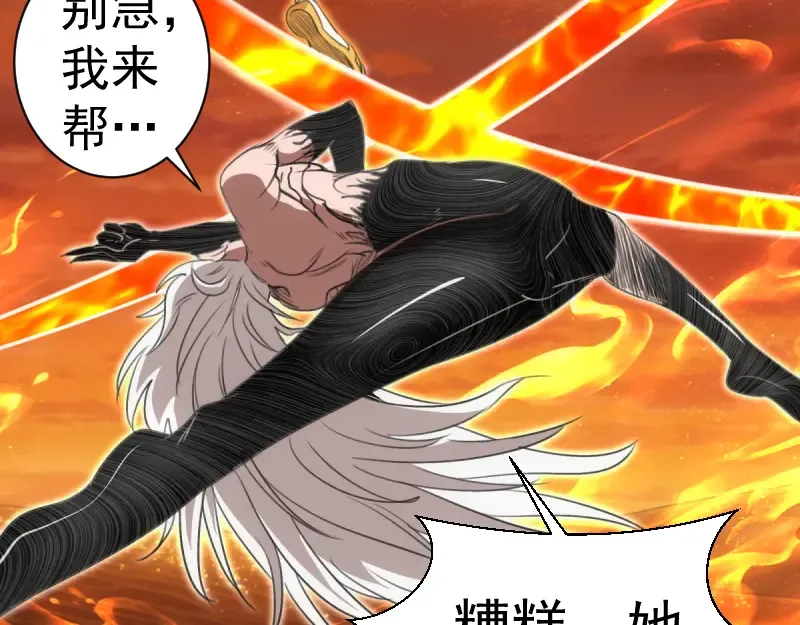 第370话 灭世魔王 第86页