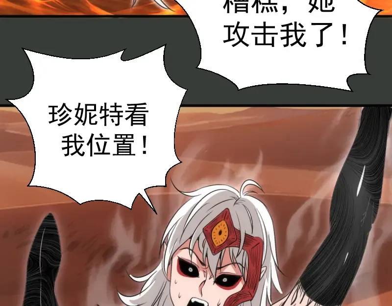 第370话 灭世魔王 第87页