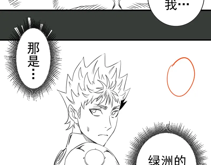 第370话 灭世魔王 第103页
