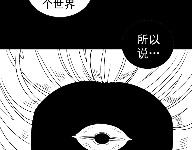 第370话 灭世魔王 第110页