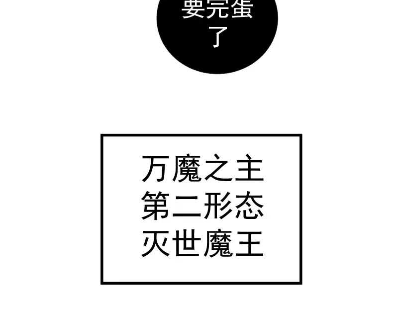 第370话 灭世魔王 第115页