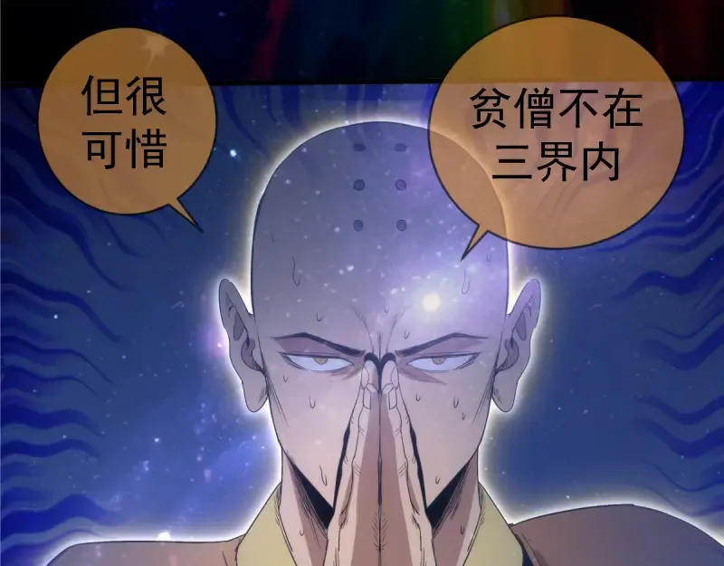 第371话 本寂的骨肉们 第55页