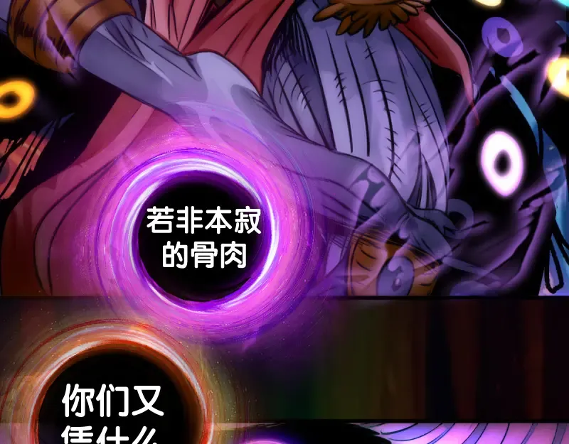 第371话 本寂的骨肉们 第77页