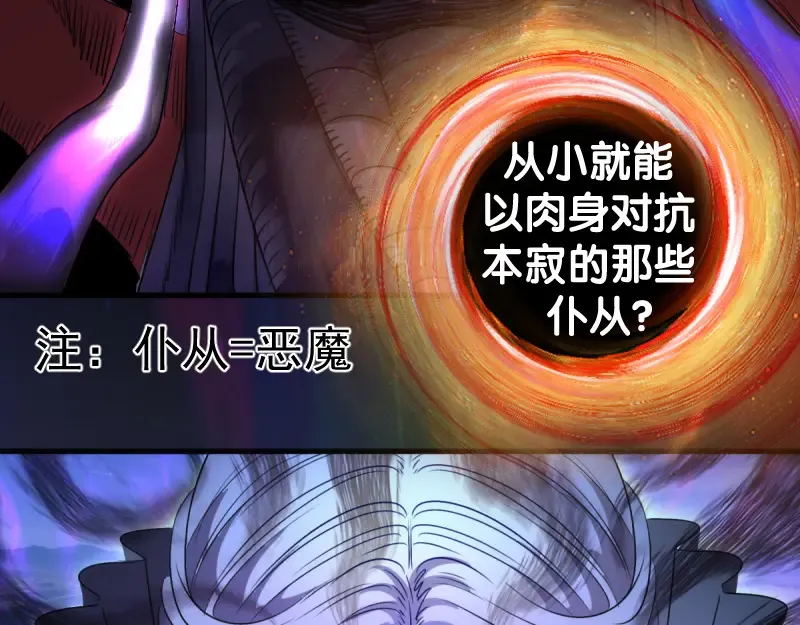 第371话 本寂的骨肉们 第79页