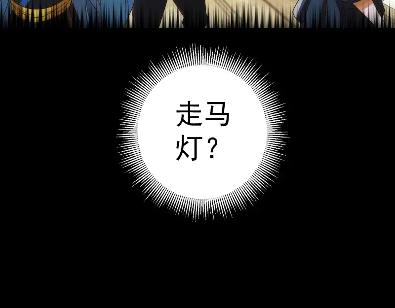 第374话 逆走马灯 第70页