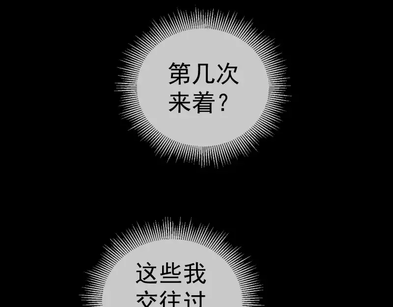 第374话 逆走马灯 第130页