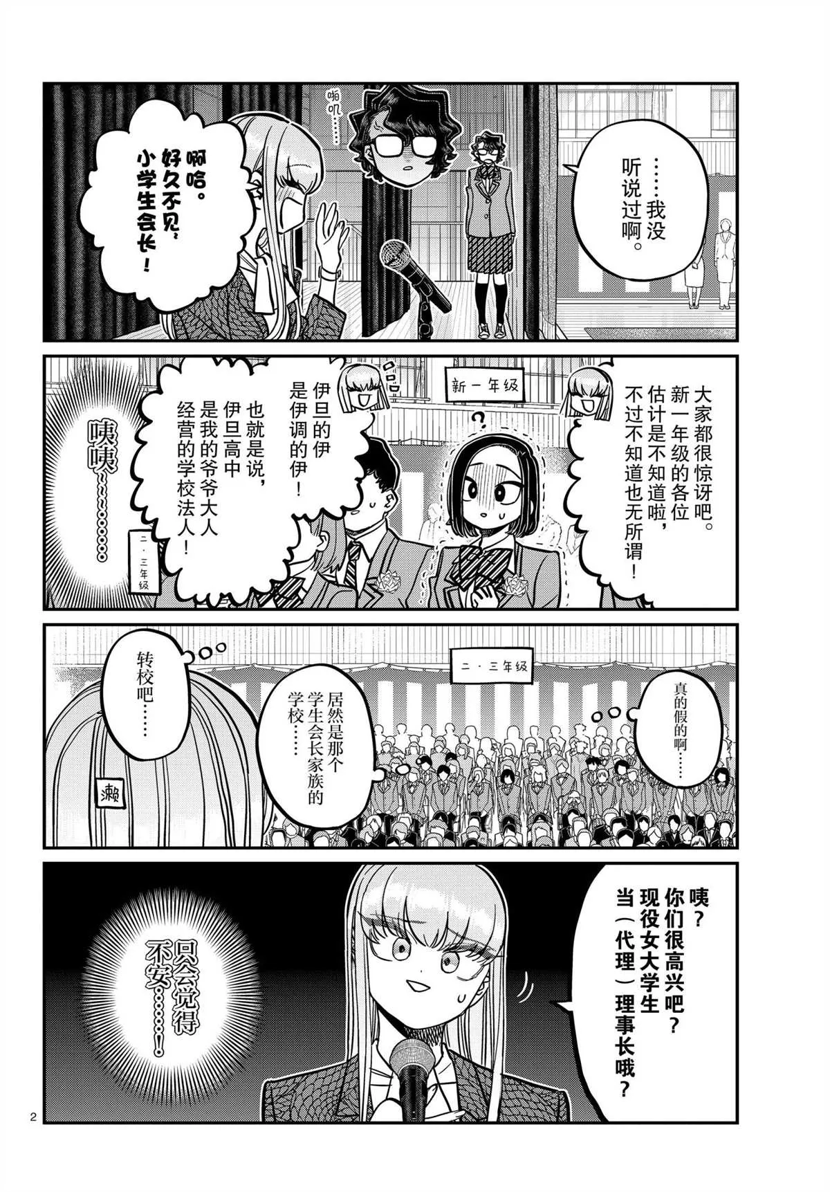 第330话 第2页