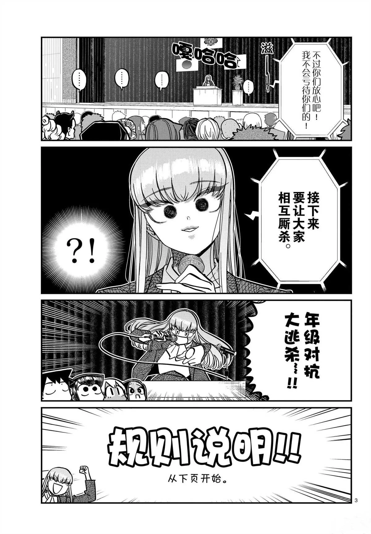 第330话 第3页