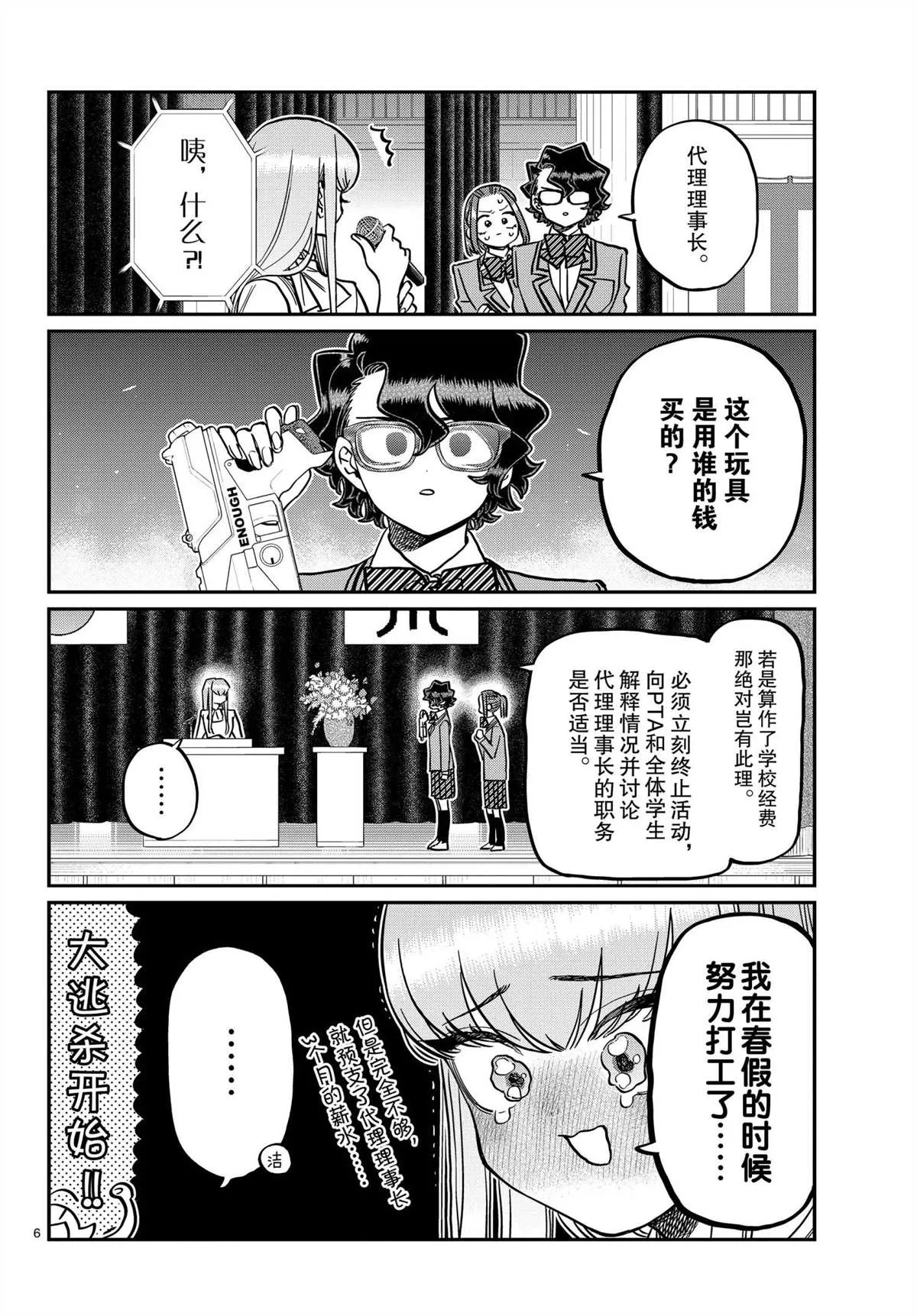 第330话 第6页