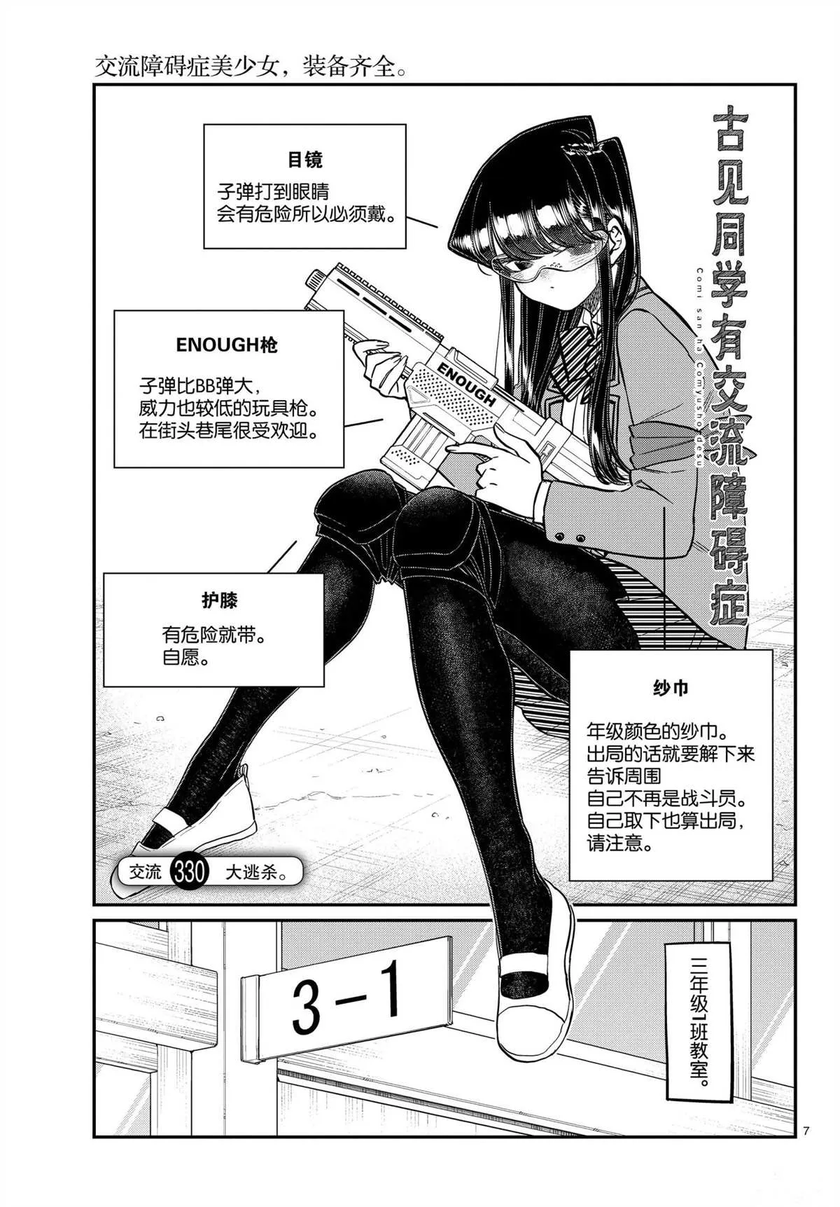 第330话 第7页