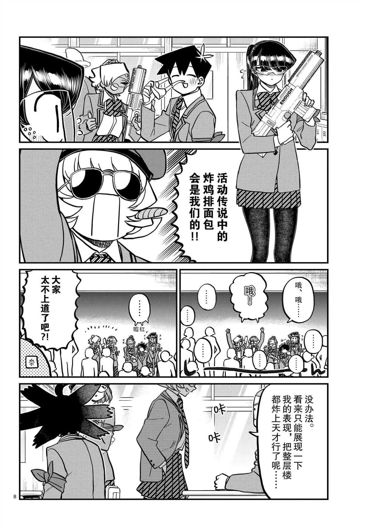 第330话 第8页