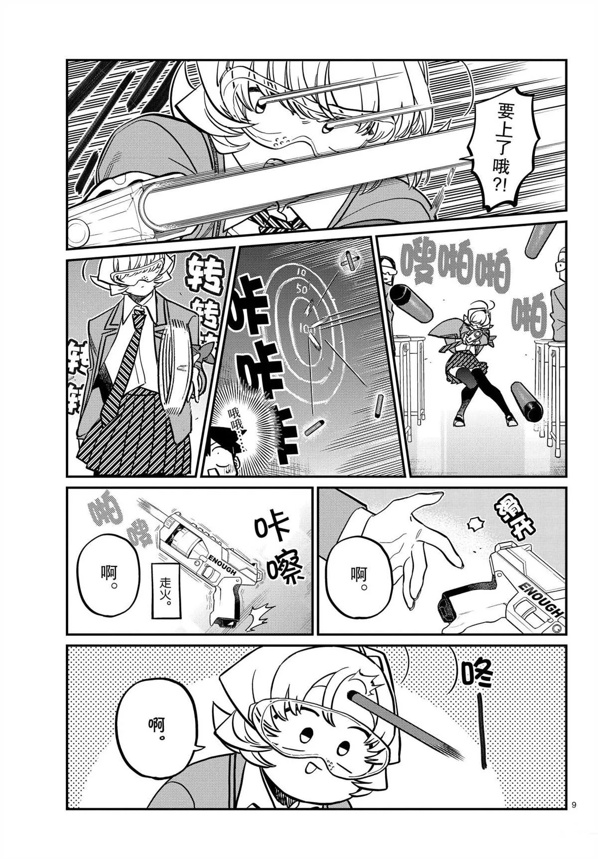第330话 第9页