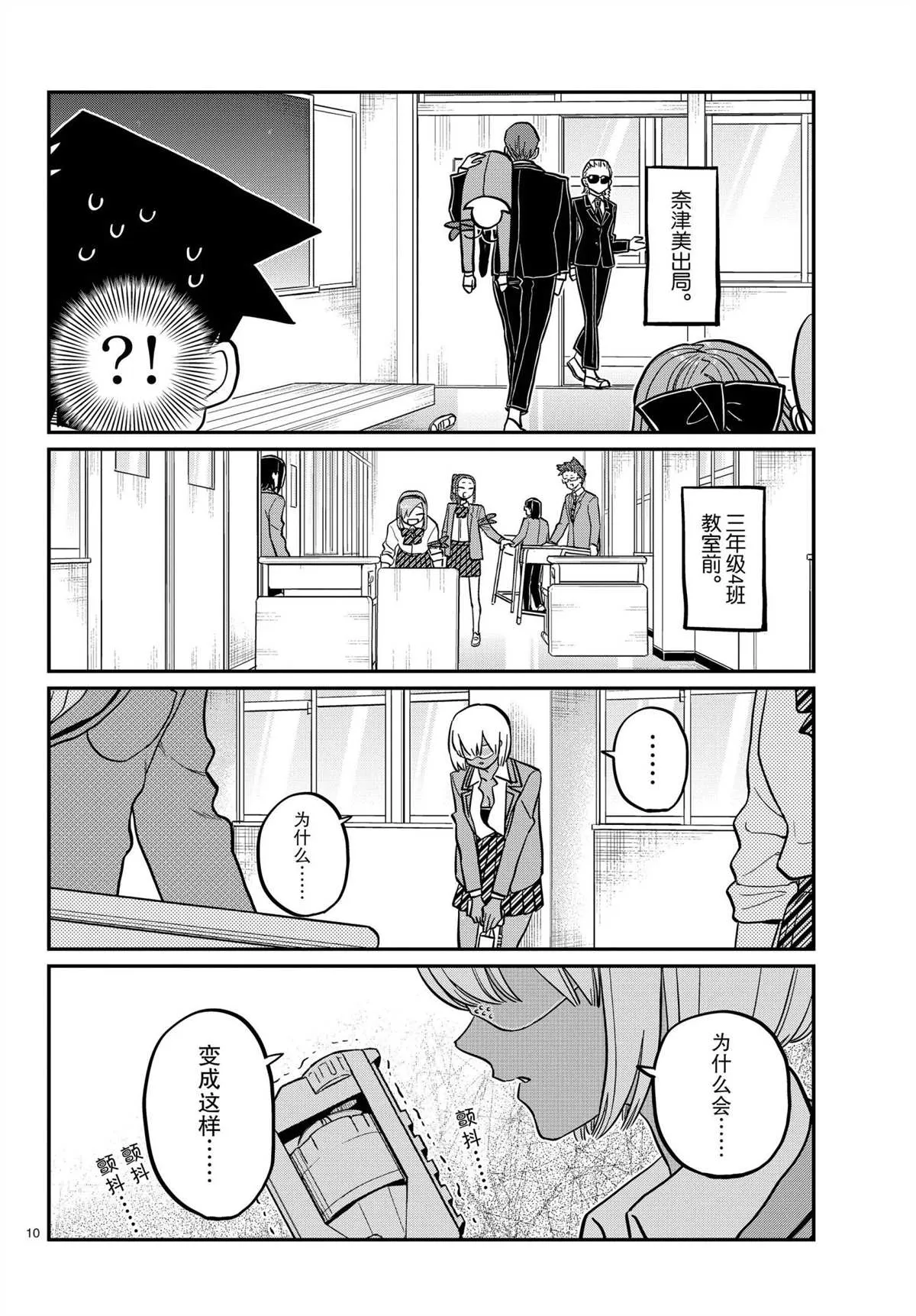 第330话 第10页