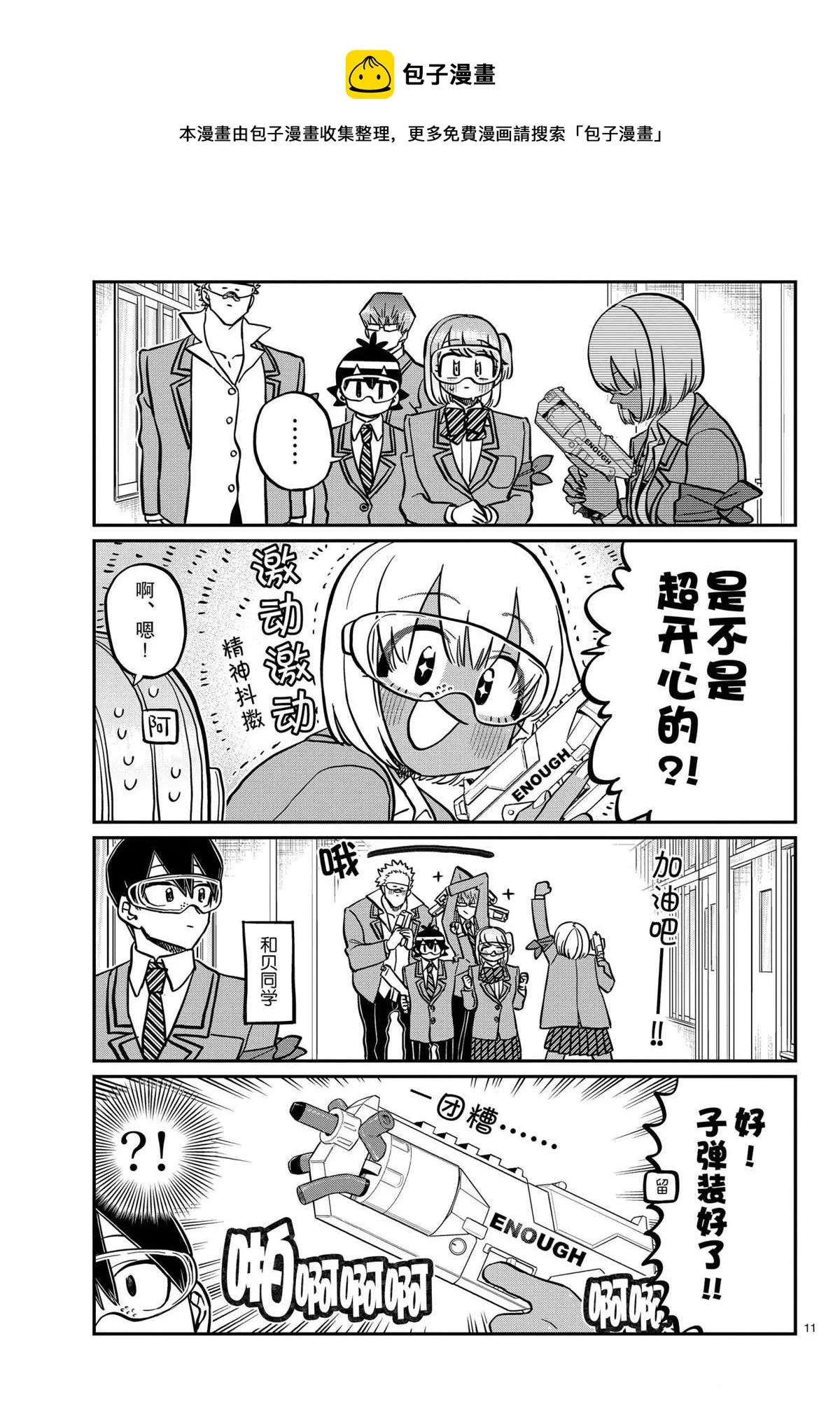 第330话 第11页