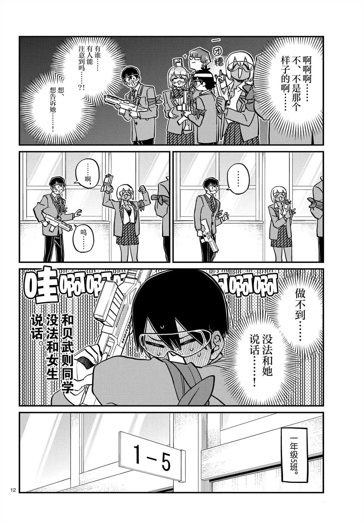 第330话 第12页