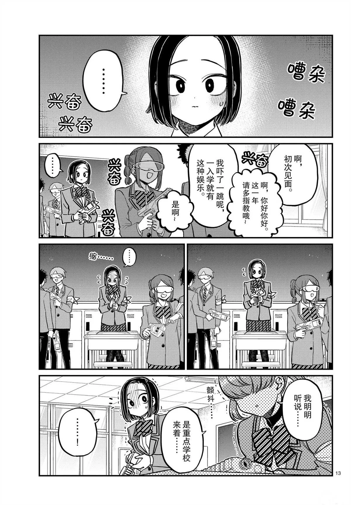 第330话 第13页